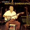Various artists Prepei na xereis mihani 试听
