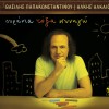 Vasilis Papakonstantinou Ta poulia tis agapis 试听