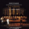 Nikos Xydakis Viografiko Konstantinou P. Kavafi 试听