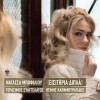 Eisitiria dipla