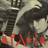 Arleta Tora th' anoixo ta ftera 试听