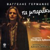 Ta Mparakia