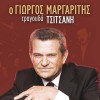 O Giorgos Margaritis Tragouda Tsitsani