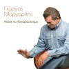 Katse Na Logariastoume