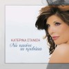 Katerina Stanisi Xeno soma 试听