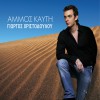 Ammos kafti