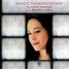 Thanasis Papakonstantinou, Melina Kana Sti fotia 试听