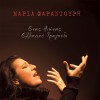 Maria Farantouri Kratisa ti zoi mou 试听