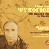 Otan vasilevei o ilios kai vradiazei