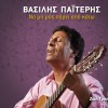Vasilis Paiteris Karavi einai i zoi 试听