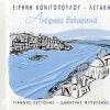 Eirini Konitopoulou Legaki Thermiotiko syrto 试听
