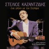 Stelios Kazantzidis To tragoudi tis ftohologias 试听