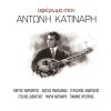 Afieroma ston Antoni Katinari