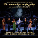 Tha Pio Apopse To Fengari - Afieroma Ston Lefteri Papadopoulo详情