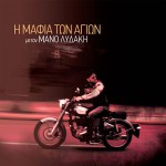 I mafia ton Agion详情