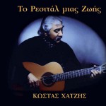 To resital mias zois详情