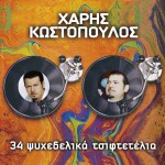30 psyhedelika tsiftetelia详情