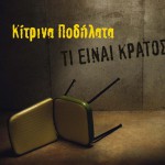 Ti Einai Kratos?详情