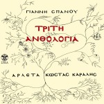 Triti Anthologia详情