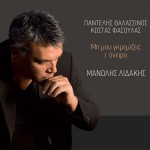 Mi Mou Gremizis T' Oniro详情