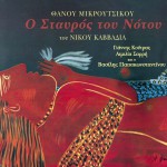 O Stavros Tou Notou详情
