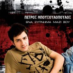 Ena Xipnima Mazi Sou详情