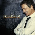 Gi' Afto Iparhoune I Fili详情