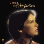 Ta laika tis Alexandras 24 epityhies详情