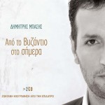 Apo To Vizantio Sto Simera详情