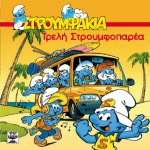 Treli Stroumfoparea详情