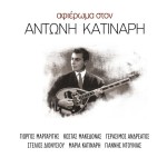 Afieroma ston Antoni Katinari