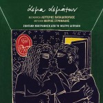 Asma Asmaton - Zontani Ihografisi apo to Theatro Dipylon详情