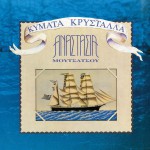 Kymata krystalla详情