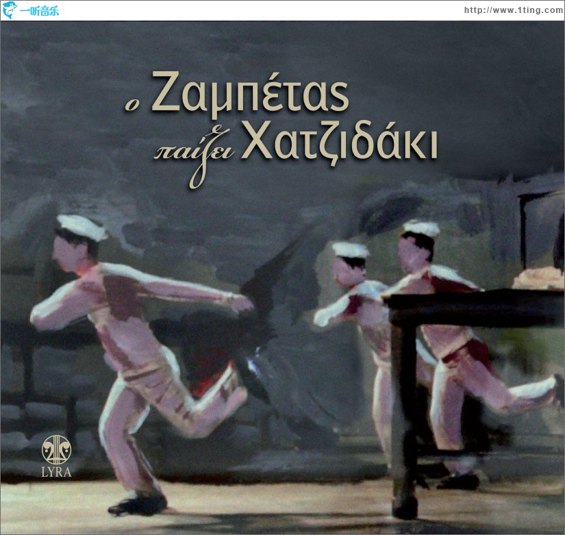 O Zabetas paizei Hatzidaki
