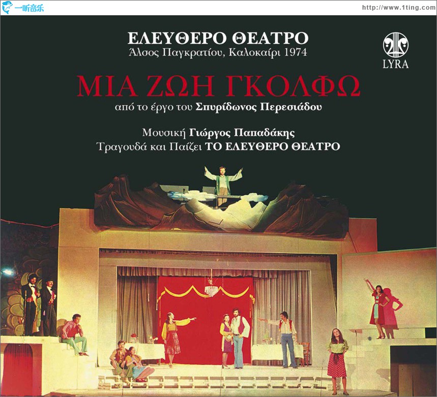 Mia zoi Gkolfo