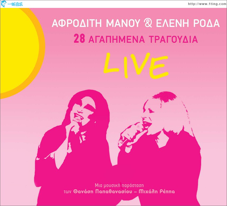 28 agapimena tragoudia Live