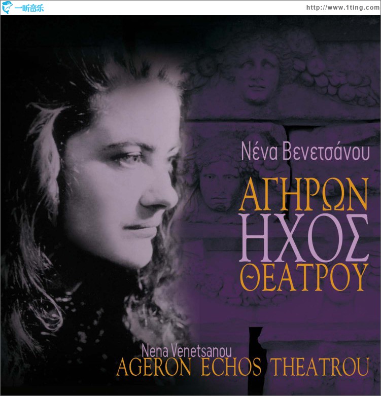 Agiron Ihos Theatrou