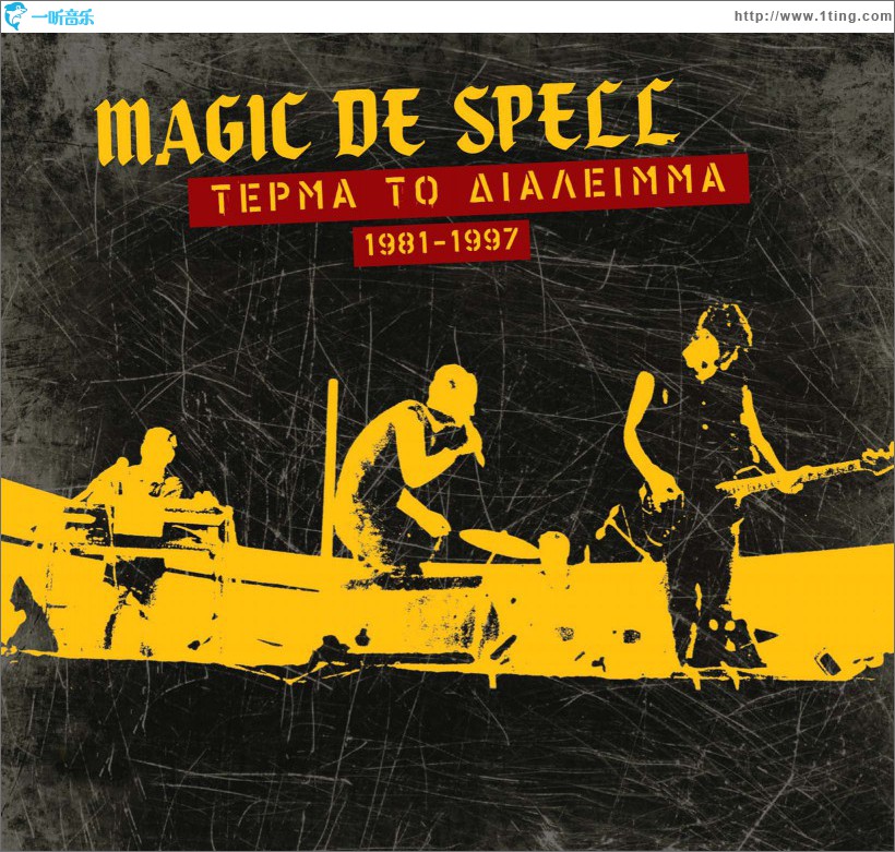Terma to dialeimma 1981 1997