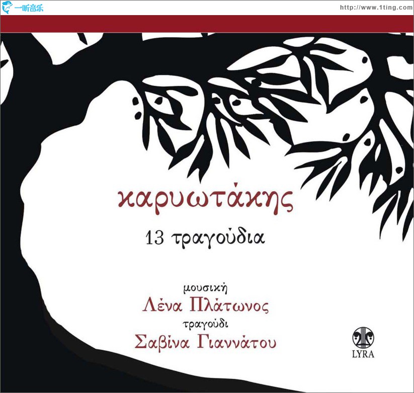 Karyotakis 13 tragoudia