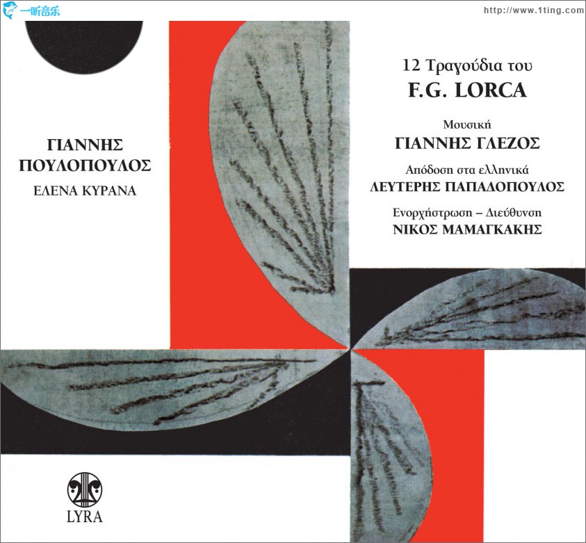 12 tragoudia tou F.G. Lorca