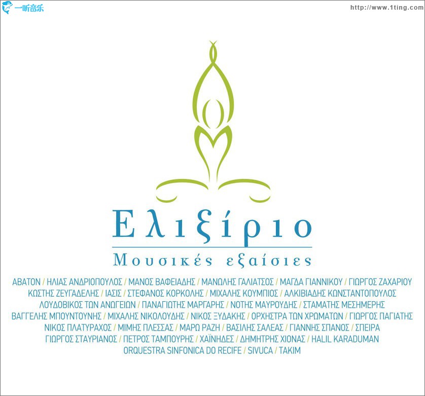 Elixirio Mousikes exaisies