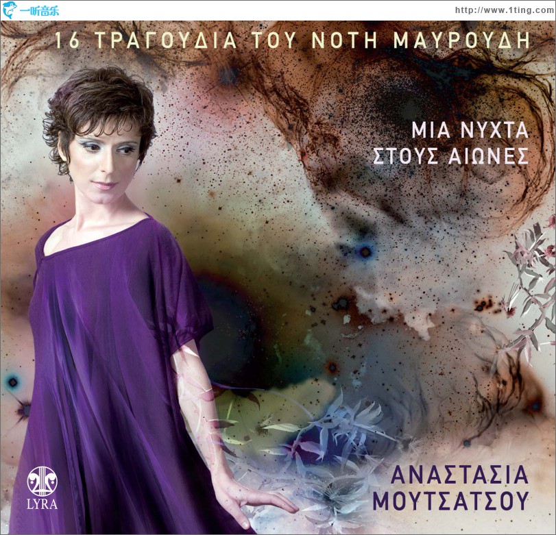 Mia nyhta stous aiones