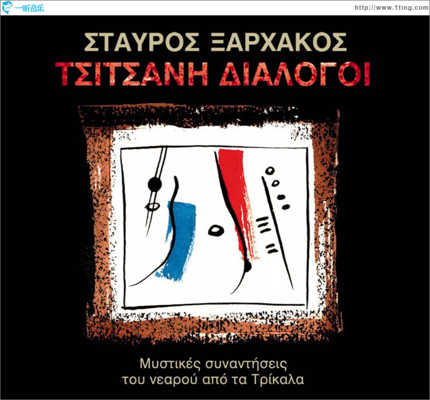 Tsitsani dialogoi