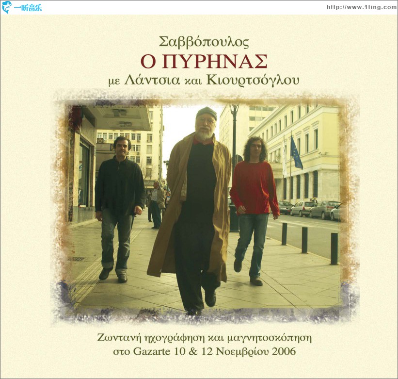 O pyrinas