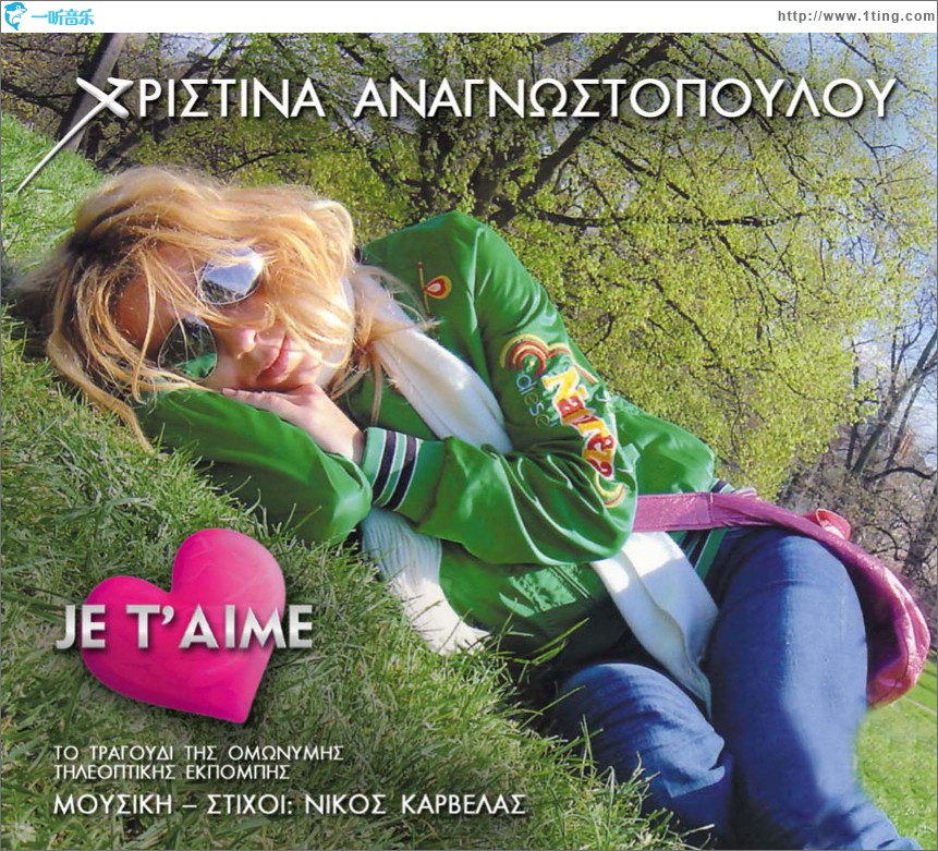 Je t aime