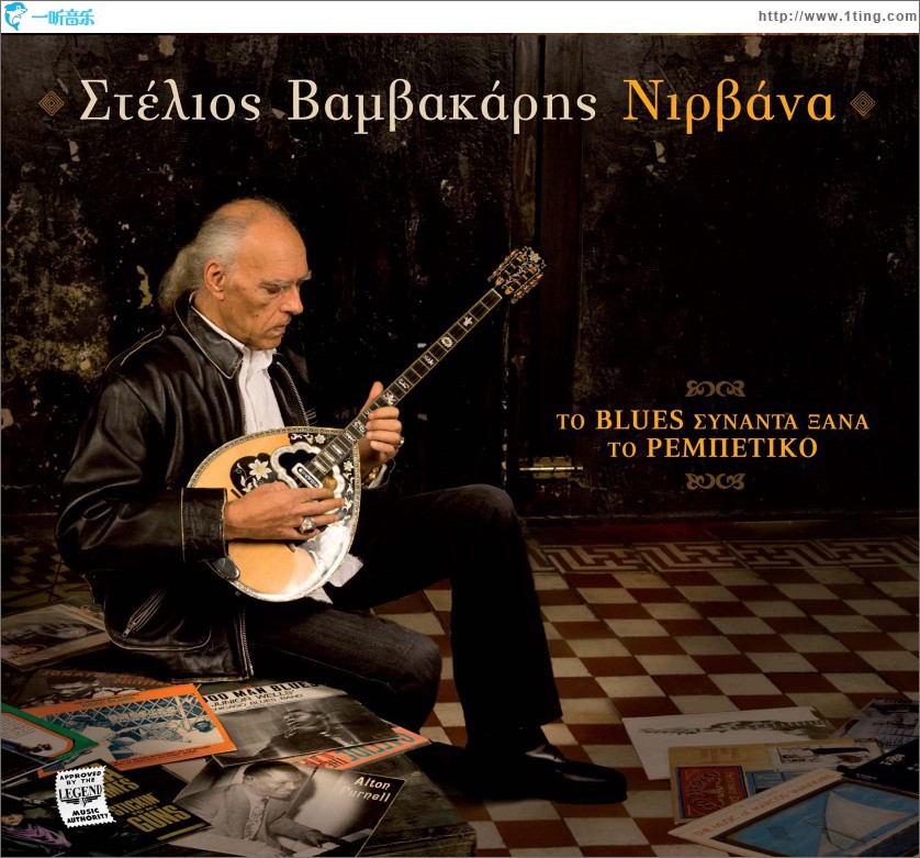 Nirvana To blues synanta xana to rebetiko