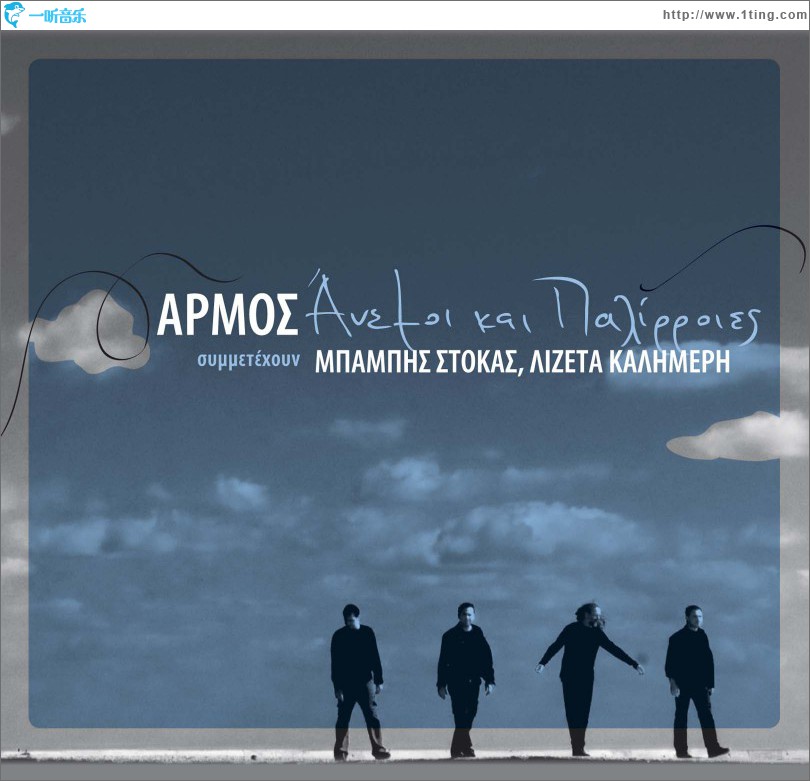Anemoi kai palirroies