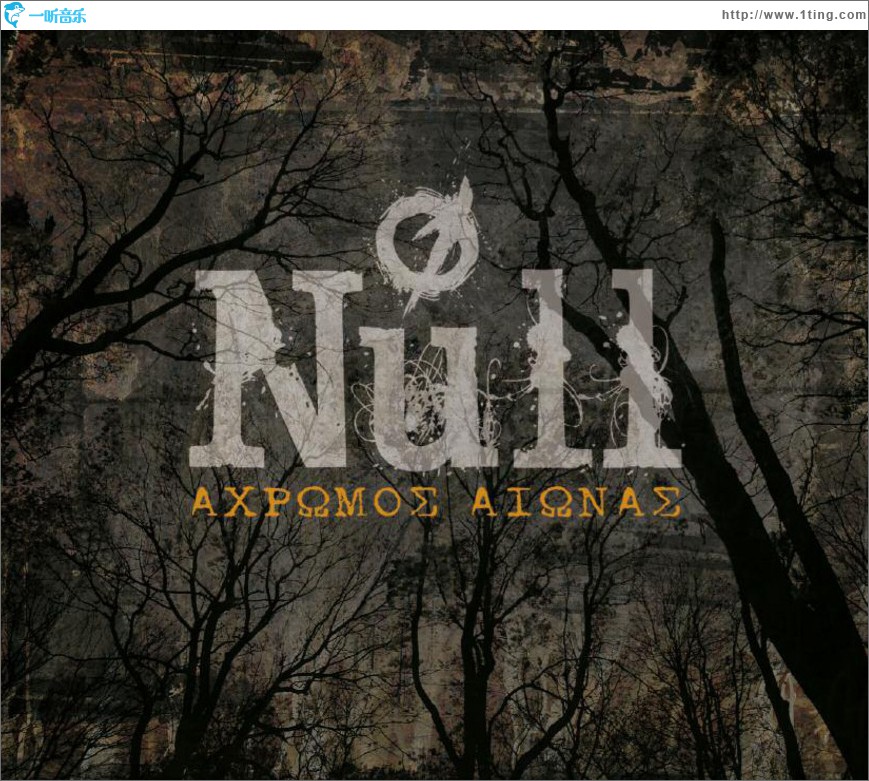 Ahromos aionas