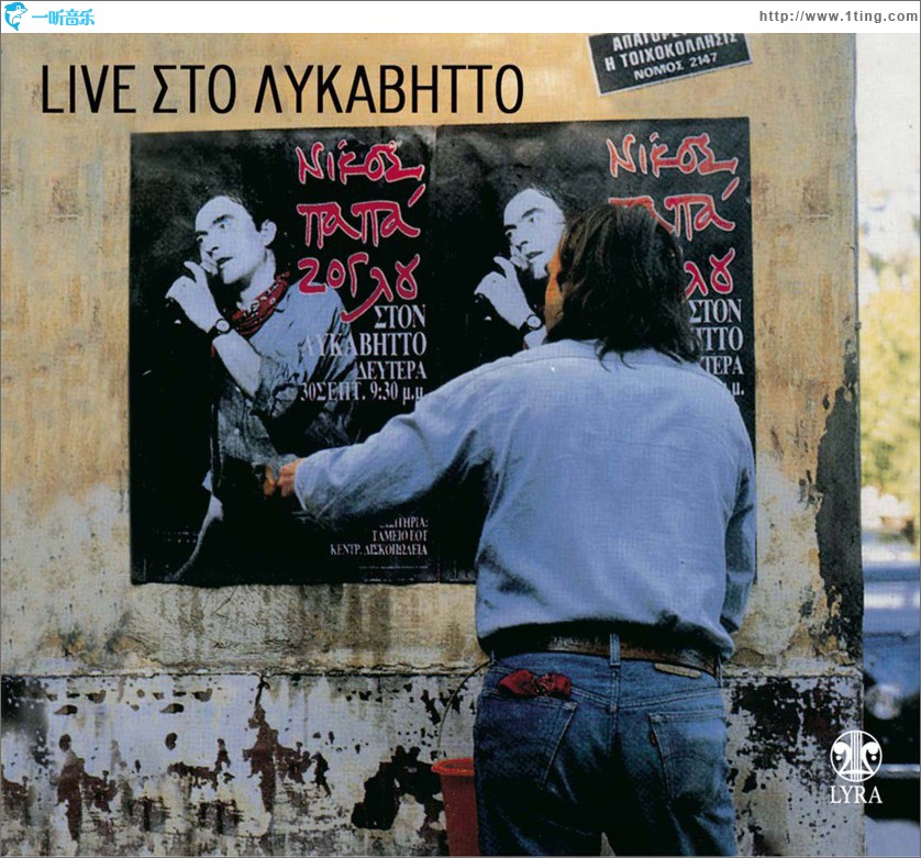 Live sto Lykavitto