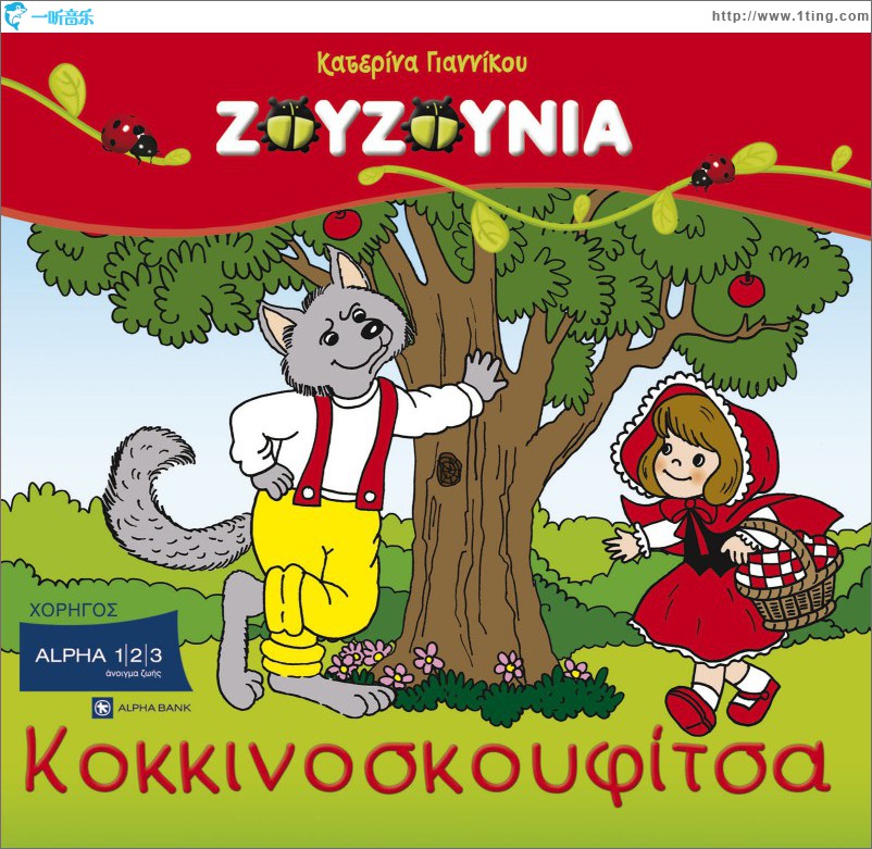 Kokkinoskoufitsa
